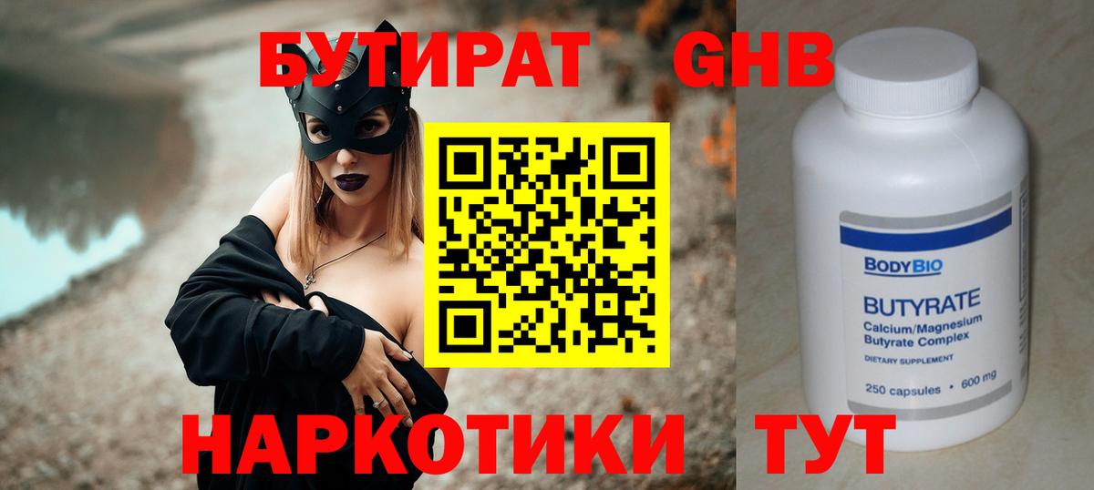 БУТИРАТ GHB  Вход с VPN  Семёнов 