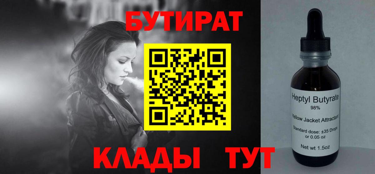 Бутират вода Семёнов
