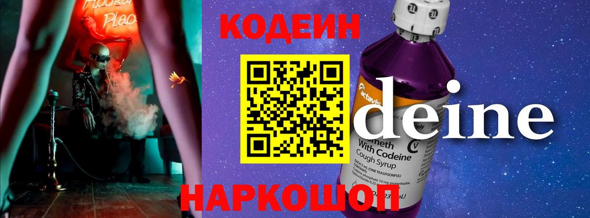 Кодеин напиток Lean (лин) Семёнов