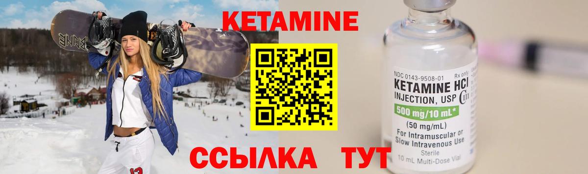 КЕТАМИН VHQ  Вход с VPN  Семёнов 