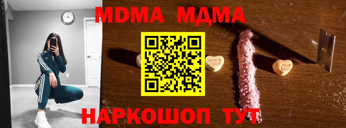 МДМА  MDMA VHQ  Вход с VPN  MDMA Molly  Семёнов 