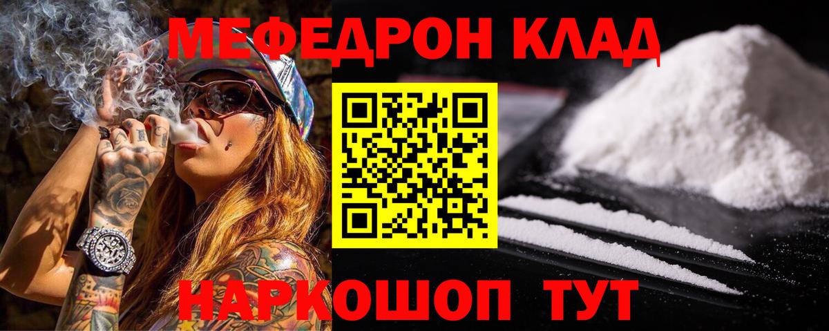МЯУ-МЯУ  МЕФ мяу мяу  Вход с VPN  Семёнов  Мефедрон мука  Мефедрон 